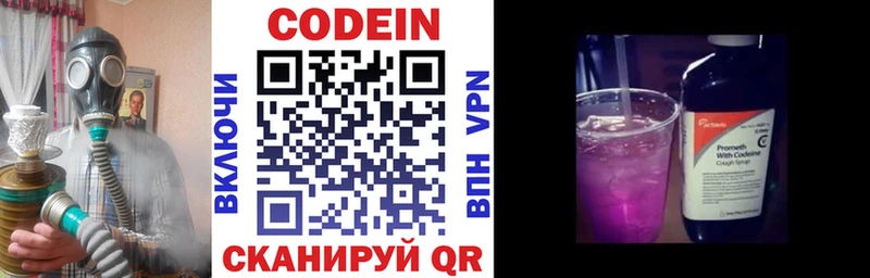 Codein Purple Drank  Купить где  Данилов 